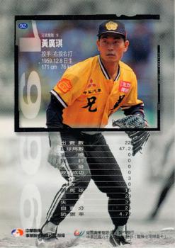 1996 CPBL Pro-Card Series 1 #92 Kuang-Chi Huang Back