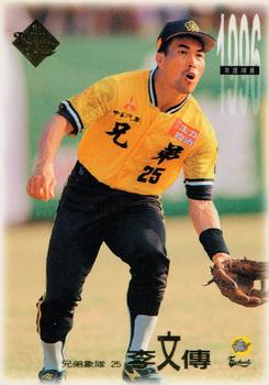 1996 CPBL Pro-Card Series 1 #98 Wen-Chuan Lee Front