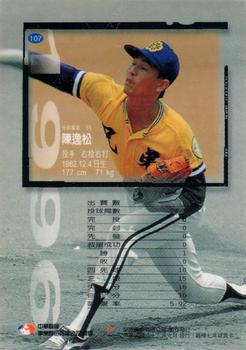 1996 CPBL Pro-Card Series 1 #107 Yi-Sung Chen Back