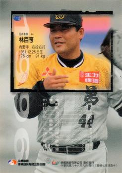 1996 CPBL Pro-Card Series 1 #112 Pai-Heng Lin Back