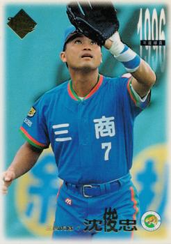 1996 CPBL Pro-Card Series 1 #120 Chun-Chung Shen Front