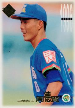 1996 CPBL Pro-Card Series 1 #123 De-Hsien Chou Front