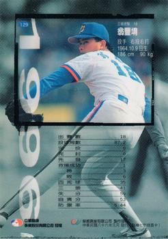 1996 CPBL Pro-Card Series 1 #129 Fong-Yu Ong Back