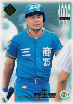 1996 CPBL Pro-Card Series 1 #134 Sheng-Feng Tsai Front