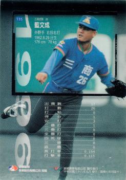 1996 CPBL Pro-Card Series 1 #135 Wen-Cheng Lan Back