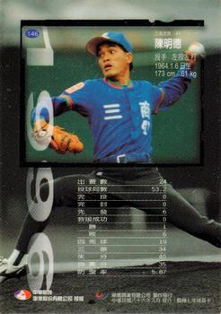 1996 CPBL Pro-Card Series 1 #146 Ming-Te Chen Back