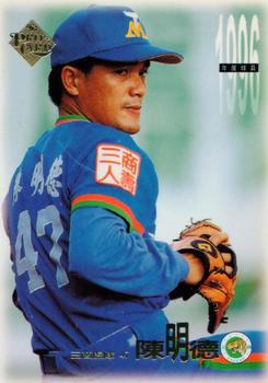 1996 CPBL Pro-Card Series 1 #146 Ming-Te Chen Front
