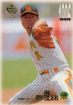 1996 CPBL Pro-Card Series 1 #161 Jun-Ming Liao Front