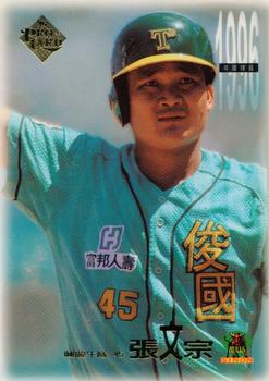 1996 CPBL Pro-Card Series 1 #174 Wen-Chung Chang Front