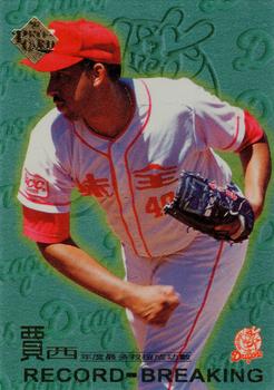 1996 CPBL Pro-Card Series 1 #200 Mike Garcia Front