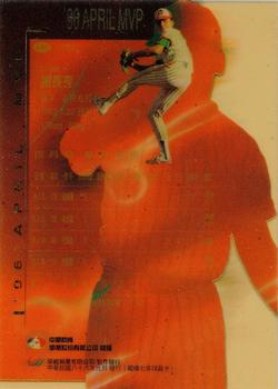 1996 CPBL Pro-Card Series 1 #240 Chang-Heng Hsieh Back