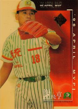 1996 CPBL Pro-Card Series 1 #240 Chang-Heng Hsieh Front