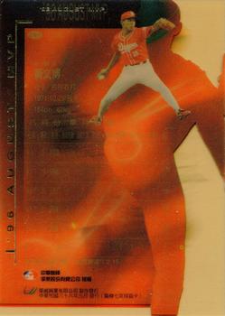 1996 CPBL Pro-Card Series 1 #244 Wen-Po Huang Back
