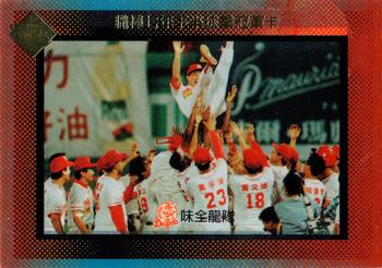 1996 CPBL Pro-Card Series 1 #248 Wei Chuan Dragons Front