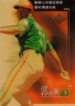 1996 CPBL Pro-Card Series 1 #250 Chin-Hsing Kuo Front