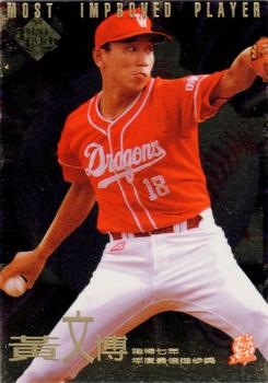 1996 CPBL Pro-Card Series 1 #252 Wen-Po Huang Front