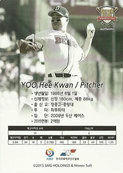 2015-16 SMG Ntreev Super Star Gold Edition #SBCGE-022-AS Hee-Kwan Yoo Back