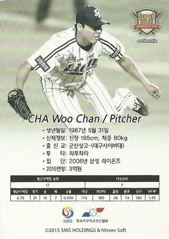 2015-16 SMG Ntreev Super Star Gold Edition #SBCGE-024-AS Woo-Chan Cha Back