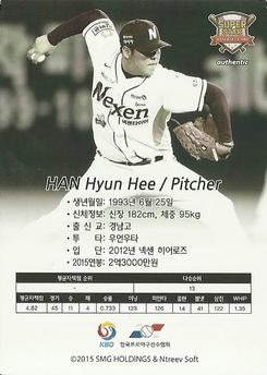 2015-16 SMG Ntreev Super Star Gold Edition #SBCGE-025-AS Hyun-Hee Han Back
