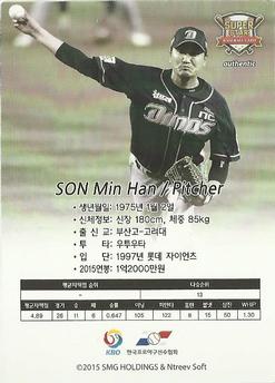 2015-16 SMG Ntreev Super Star Gold Edition #SBCGE-026-AS Min-Han Son Back