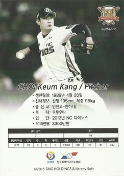 2015-16 SMG Ntreev Super Star Gold Edition #SBCGE-038-AS Keum-Kang Choi Back