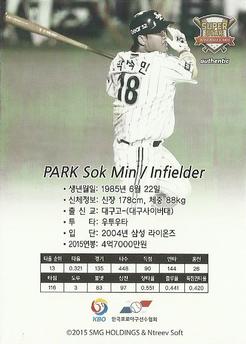 2015-16 SMG Ntreev Super Star Gold Edition #SBCGE-048-AS Sok-Min Park Back