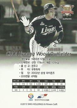 2015-16 SMG Ntreev Super Star Gold Edition #SBCGE-059-AS Hyoung-Woo Choi Back