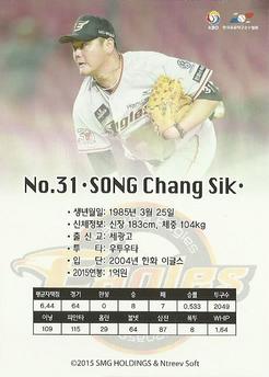2015-16 SMG Ntreev Super Star Gold Edition #SBCGE-092-N Chang-Sik Soong Back