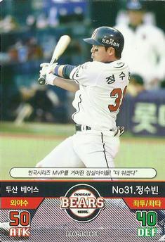 2016 SMG Ntreev Baseball's Best Players Diamond Winners #PA02-DO001 Soo-Bin Jung Front