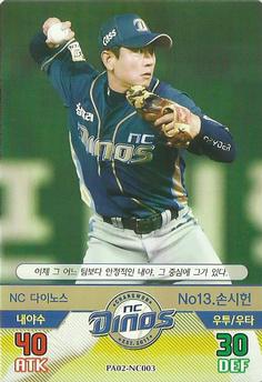 2016 SMG Ntreev Baseball's Best Players Diamond Winners #PA02-NC003 Shi-Hyeon Son Front