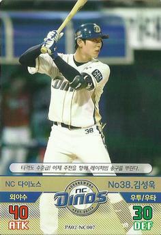 2016 SMG Ntreev Baseball's Best Players Diamond Winners #PA02-NC007 Seong-Wook Kim Front