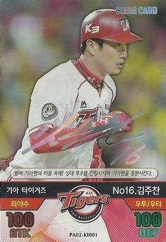 2016 SMG Ntreev Baseball's Best Players Diamond Winners - Clear Card #PA02-KI001 Ju-Chan Kim Front
