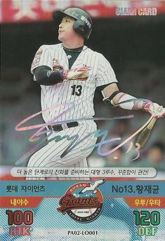 2016 SMG Ntreev Baseball's Best Players Diamond Winners - Clear Card #PA02-LO001 Jae-Gyun Hwang Front