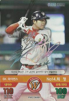 2016 SMG Ntreev Baseball's Best Players Diamond Winners - Clear Card #PA02-SK001 Jung Choi Front