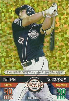 2016 SMG Ntreev Baseball's Best Players Diamond Winners - Gold Kira #PA02-DO002 Seong-Heun Hong Front