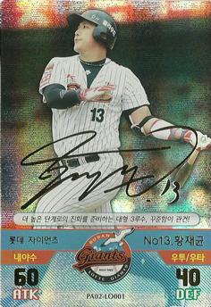 2016 SMG Ntreev Baseball's Best Players Diamond Winners - Gold Signature #PA02-LO001 Jae-Gyun Hwang Front