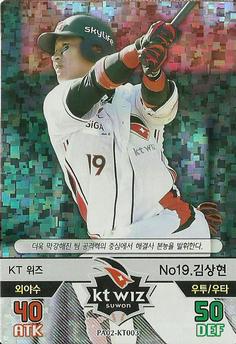 2016 SMG Ntreev Baseball's Best Players Diamond Winners - Kira #PA02-KT003 Sang-Hyun Kim Front