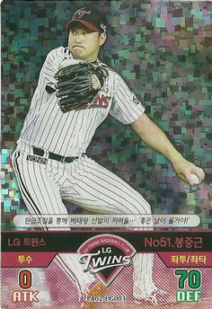 2016 SMG Ntreev Baseball's Best Players Diamond Winners - Kira #PA02-LG003 Jung-Gun Bong Front