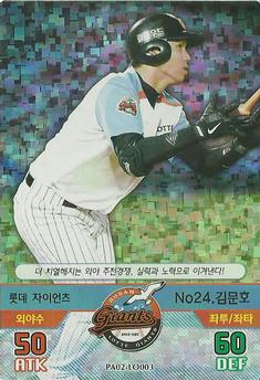 2016 SMG Ntreev Baseball's Best Players Diamond Winners - Kira #PA02-LO003 Mun-Ho Kim Front