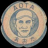 1949 Flying Menko (JRM 6) #NNO Noboru Aota Back