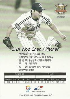 2015-16 SMG Ntreev Super Star Gold Edition -  All Star Waves Parallel #SBCGE-024-AS Woo-Chan Cha Back