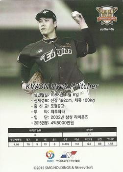 2015-16 SMG Ntreev Super Star Gold Edition -  All Star Waves Parallel #SBCGE-032-AS Hyuk Kwon Back