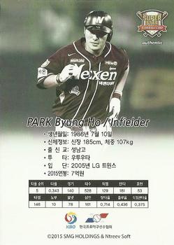 2015-16 SMG Ntreev Super Star Gold Edition -  All Star Waves Parallel #SBCGE-041-AS Byung-Ho Park Back