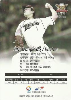 2015-16 SMG Ntreev Super Star Gold Edition -  All Star Sparkle Parallel #SBCGE-033-AS Dong-Seop Shim Back