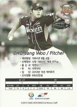 2015-16 SMG Ntreev Super Star Gold Edition -  All Star Sparkle Parallel #SBCGE-034-AS Sang-Woo Cho Back