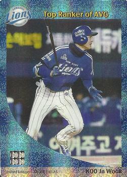 2015-16 SMG Ntreev Super Star Gold Edition -  All Star Sparkle Parallel #SBCGE-040-AS Ja-Wook Koo Front