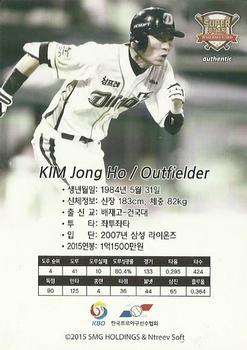 2015-16 SMG Ntreev Super Star Gold Edition -  All Star Sparkle Parallel #SBCGE-063-AS Jong-Ho Kim Back