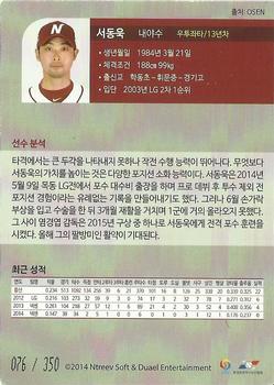 2015 Ntreev Duael Super Star Season 1 - All Star Sparkle Parallel #SBC1501-067-AS Dong-Wook Seo Back