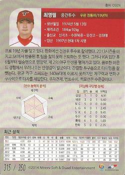 2015 Ntreev Duael Super Star Season 1 - All Star Sparkle Parallel #SBC1501-097-AS Young-Pil Choi Back