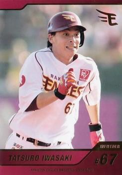 2016 Tohoku Rakuten Golden Eagles Team Issue #55 Tatsuto Iwasaki Front